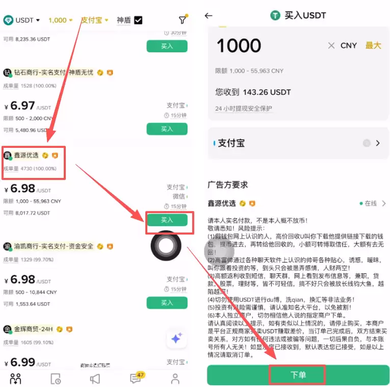 买TRX 币步骤二：在交易所内准备好USDT_图5