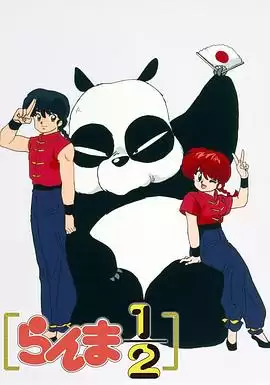 动漫《乱马1/2》剧情介绍