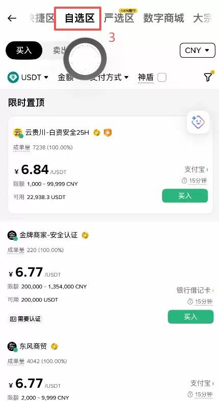 币安C2C怎么买钱SDT？新手安全购买钱SDT教程2026