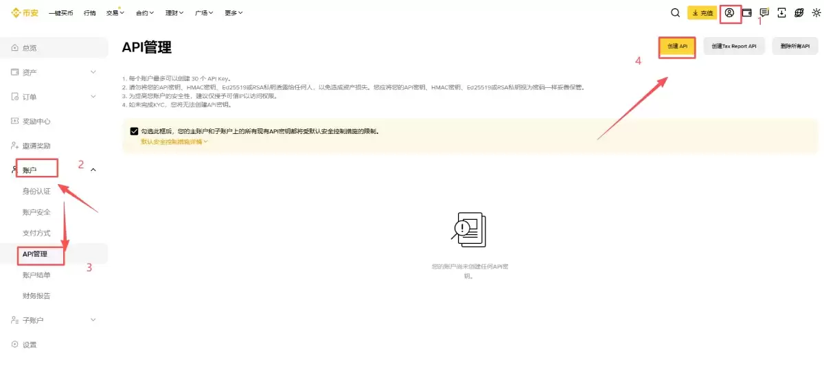 进入币安API 页面