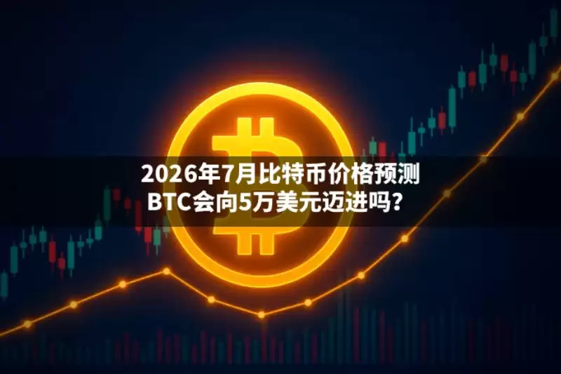 7月比特币价格预测