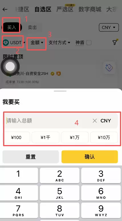 币安C2C怎么买钱SDT？新手安全购买钱SDT教程2026