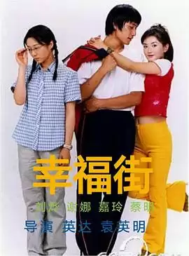 电视剧《幸福街第一部》剧情介绍