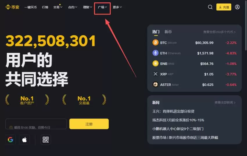币安广场入口在哪里？APP与网页版进入方式整理_图2