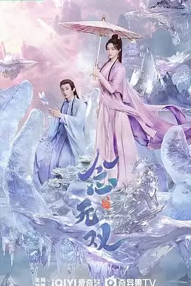 电视剧《念无双剧版》剧情介绍