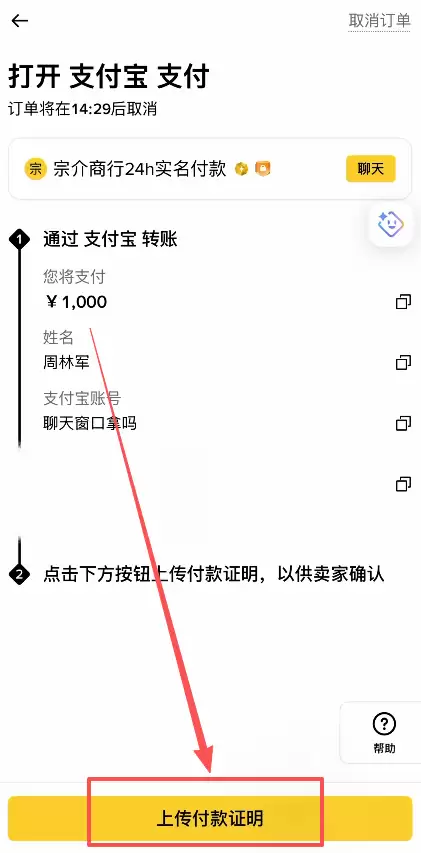 币安C2C怎么买钱SDT？新手安全购买钱SDT教程2026