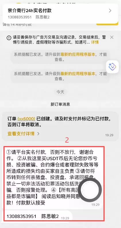 币安C2C怎么买钱SDT？新手安全购买钱SDT教程2026