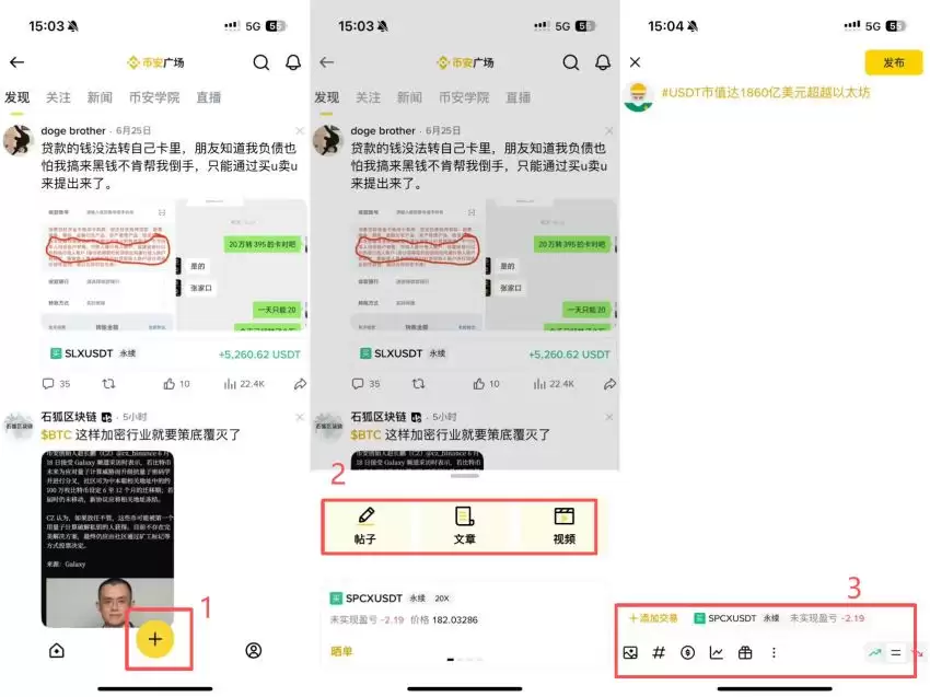 币安广场怎么发帖？发文流程、格式与注意事项