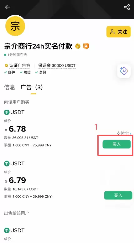 币安C2C怎么买钱SDT？新手安全购买钱SDT教程2026