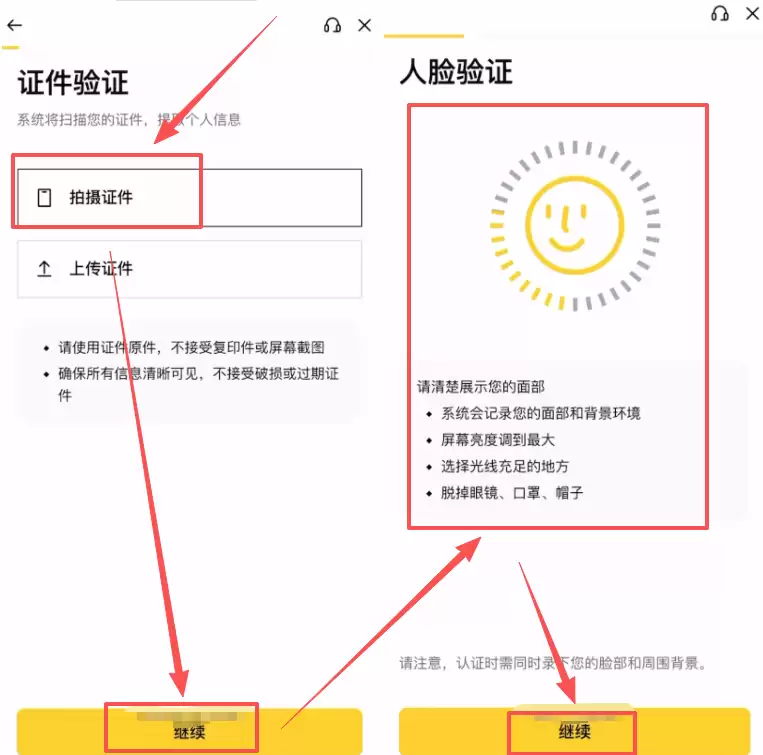 身份认证（KYC）详细操作_图3