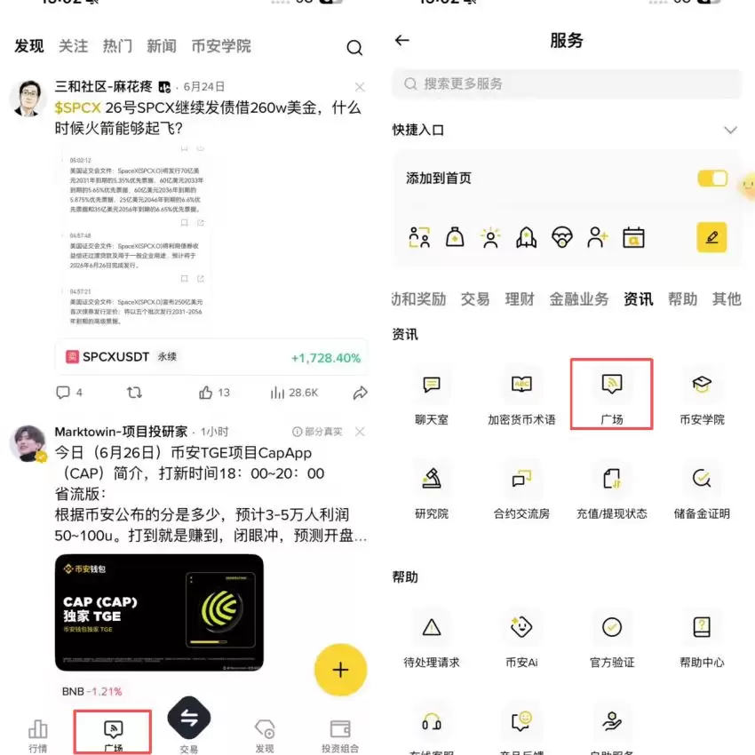 币安广场入口在哪里？APP与网页版进入方式整理