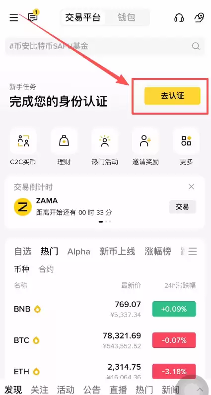 身份认证（KYC）详细操作