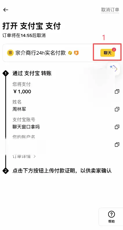 币安C2C怎么买钱SDT？新手安全购买钱SDT教程2026