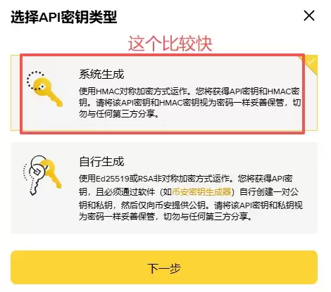 选择币安API 创建方式