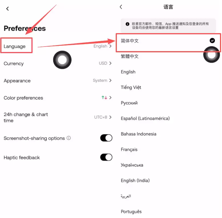 2026年OKX欧易中文设置教程：APP一键切换中文界面指南（新手必看）
