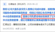 年内涨超180%却被股民吐槽名字晦气 汇绿生态：会审慎考虑改名