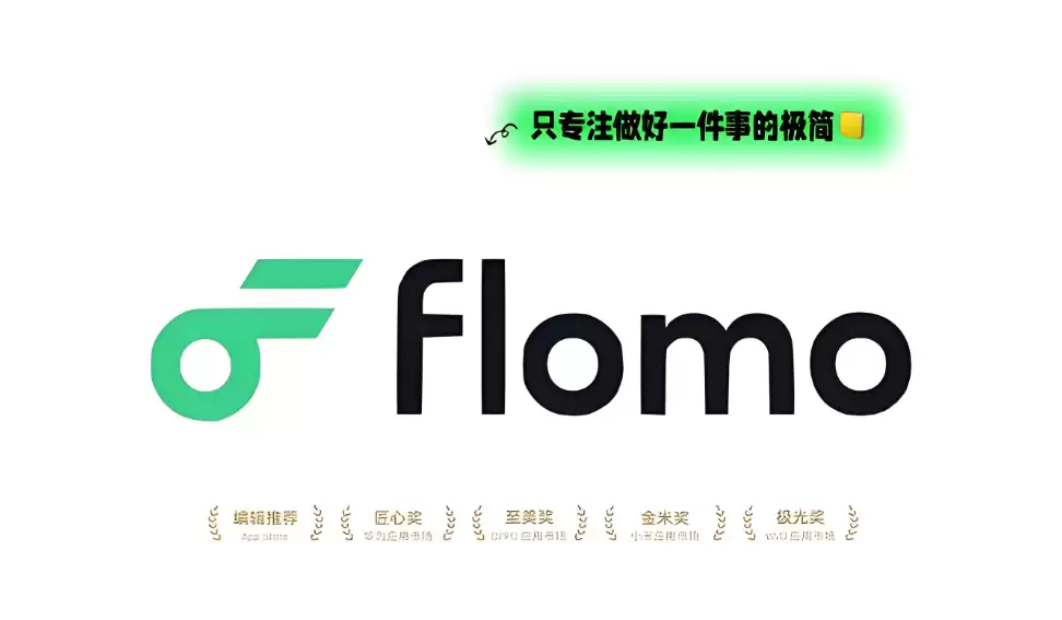 Flomo MCP：用自然语言对话打造你的第二大脑，效率提升100%的秘诀在这里！