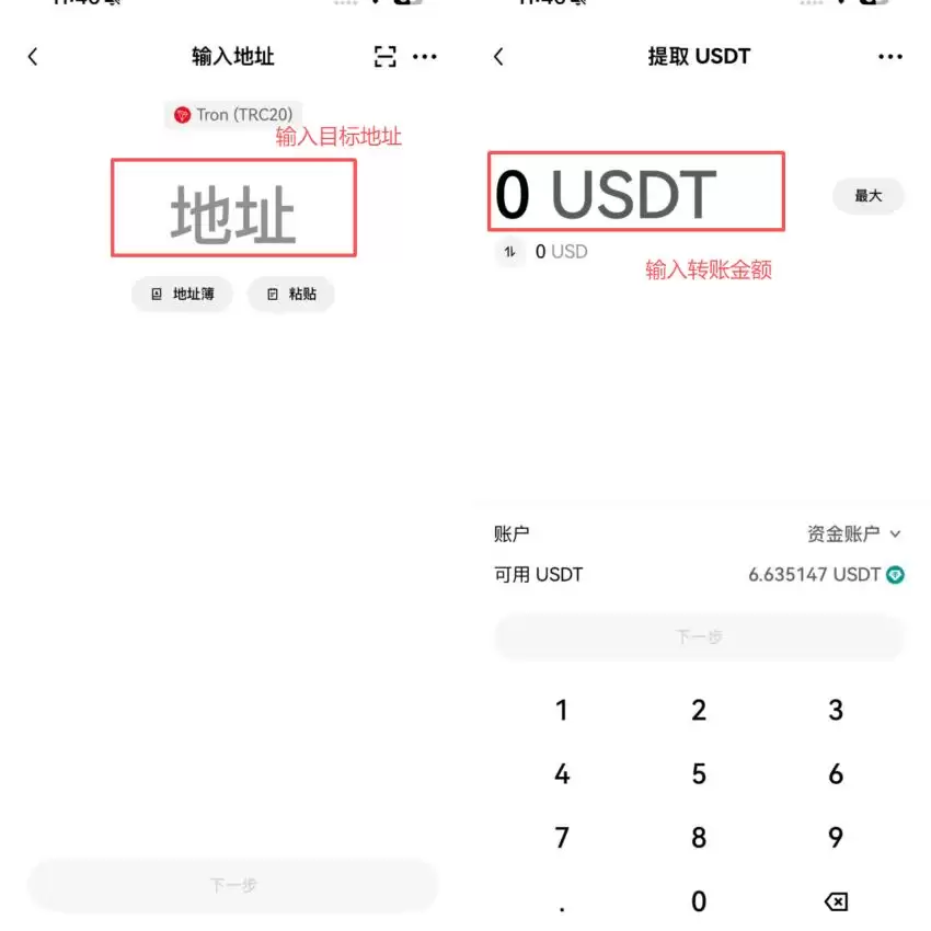 USDT怎么提币？_图3