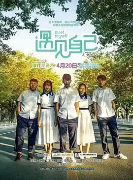 电视剧《遇见自己》剧情介绍