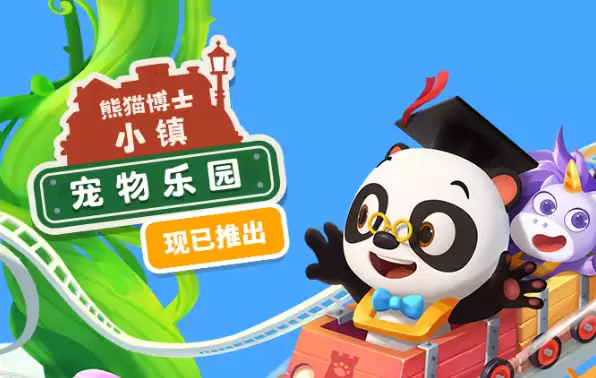 2026热门熊猫博士游戏推荐：好玩有趣的熊猫博士系列游戏合集