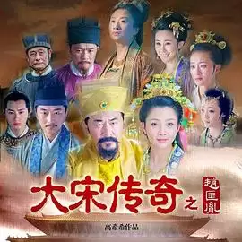 电视剧《大宋传奇之赵匡胤》剧情介绍