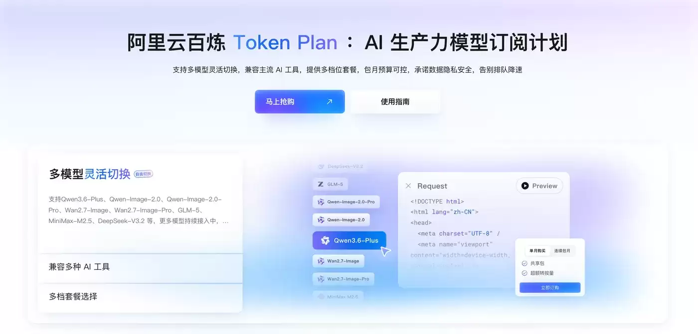 阿里云Token Plan团队版解析：功能、三档套餐与省钱订阅指南