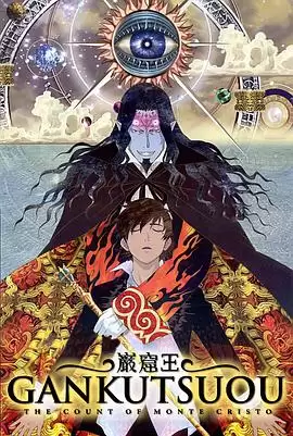动漫《岩窟王》剧情介绍