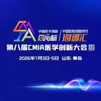 “2026医学创新瑯琊汇”优秀实践榜单正式发布！