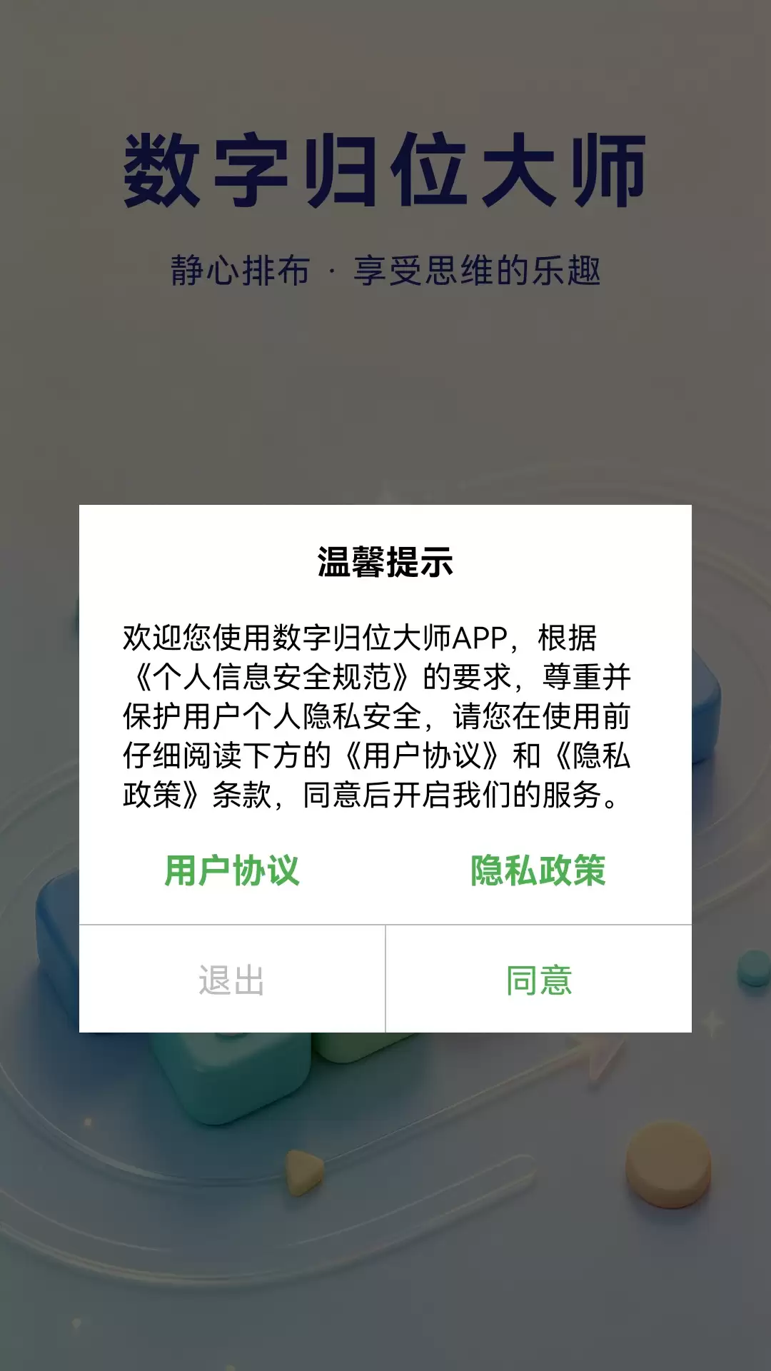 数字归位大师什么时候出 公测上线时间预告