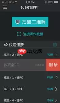 101教育PPT手机版如何录制微课