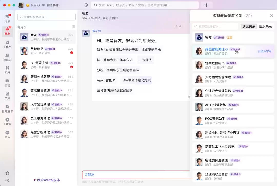 数智团队来了！用友发布智友3.0