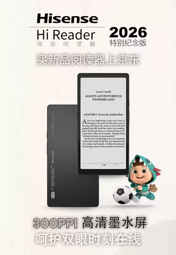 护眼轻巧两相宜 京东独家首发海信Hi Reader 2026特别纪念版阅读器