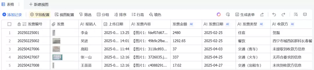AI提效：用微信和飞书多维表格打造票据自动处理工作流