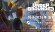 《UNDERGROUNDED》7月3日正式推出 哲理系地城ADV