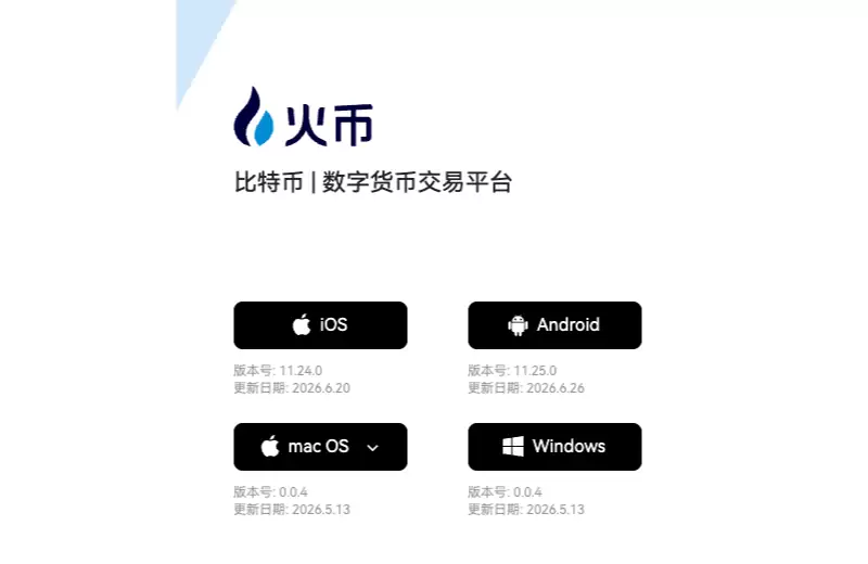 火币HTX官方App下载入口 火币交易所App最新版安装与账号激活步骤 - 菜鸟下载