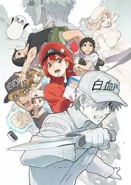 动漫《工作细胞第二季 国语版》剧情介绍