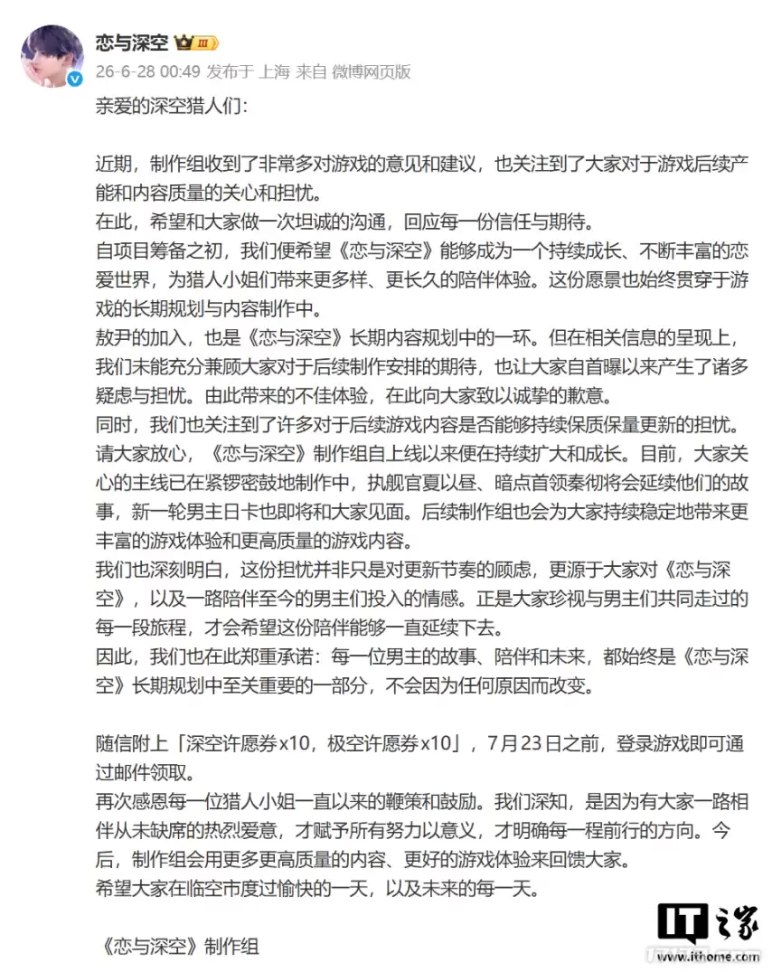叠纸游戏正式回应《恋与深空》新男主争议  敖尹系长期规划一环