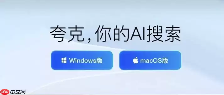 如何使用夸克AI搜索进行跨端文件同步管理