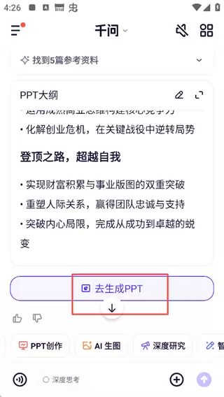 千问如何生成ppt-千问怎样生成演示文稿