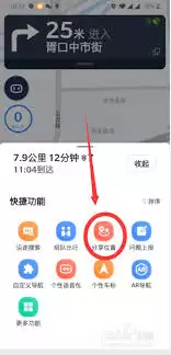 百度导航能否实现实时位置分享