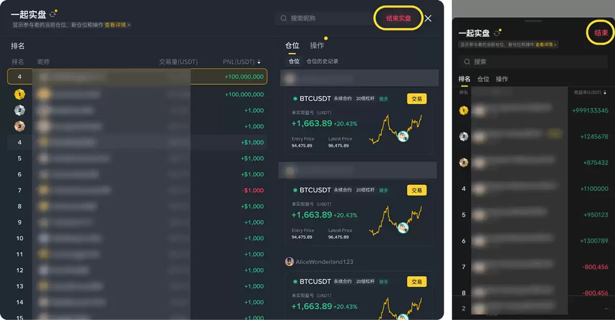 什么是一起实盘？币安广场直播间一起实盘使用教程