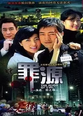 电视剧《罪之缘》剧情介绍