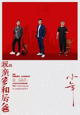 电视剧《我的亲爹和后爸》剧情介绍