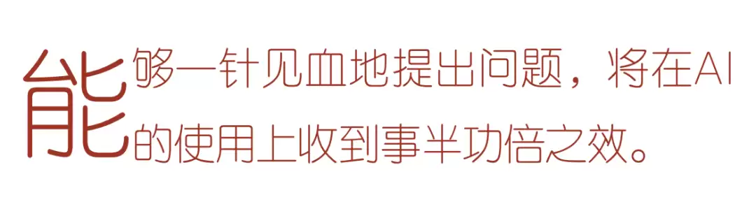 周鸿祎：企业家提升AI素养“四要”