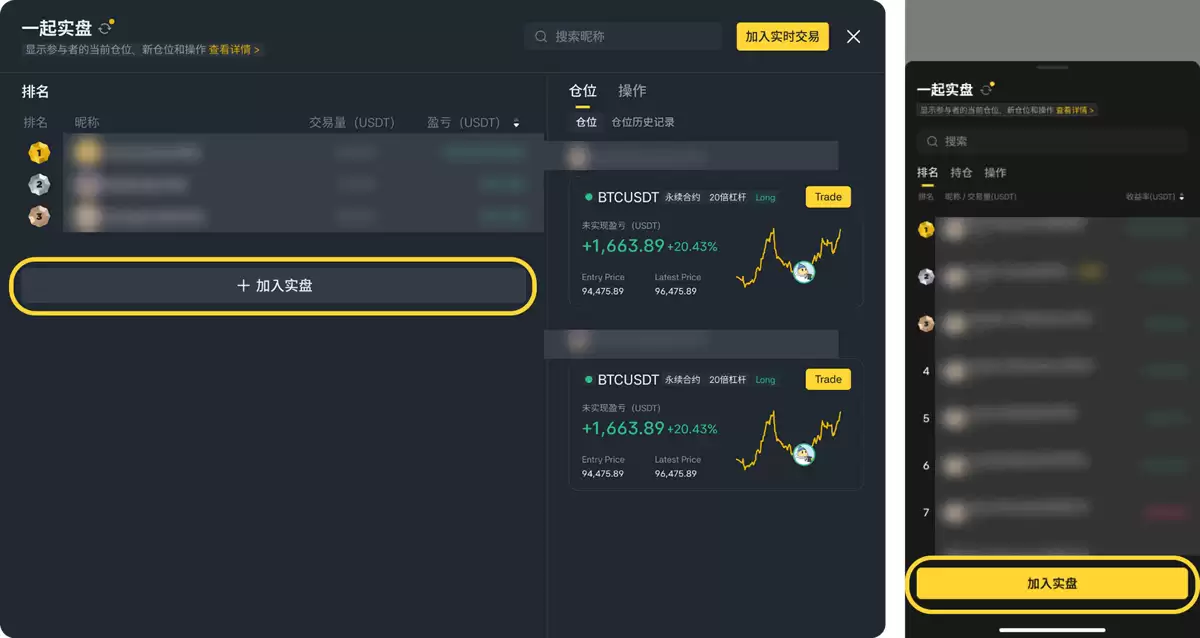 什么是一起实盘？币安广场直播间一起实盘使用教程