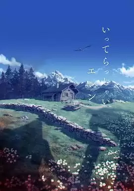 动漫《进击的巨人最终季完结篇后篇》剧情介绍