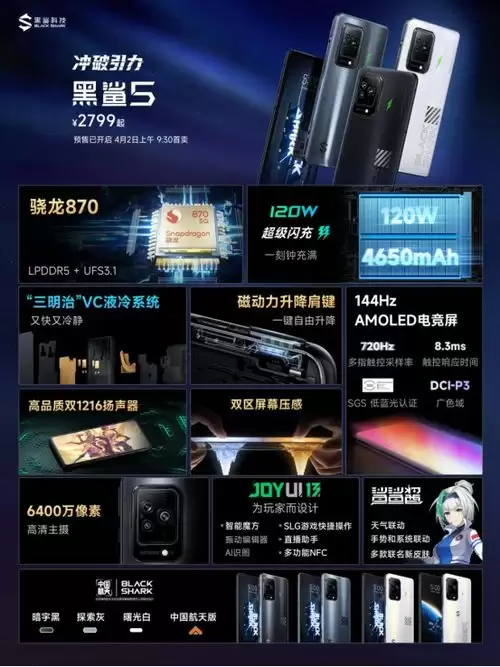 黑鲨5什么时候发布-黑鲨5发布日期是什么时候