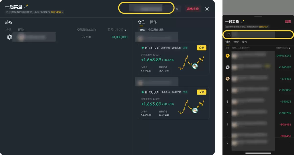 什么是一起实盘？币安广场直播间一起实盘使用教程