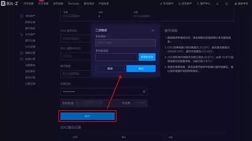 Bit-Z交易平台数字货币充值与变钱教程