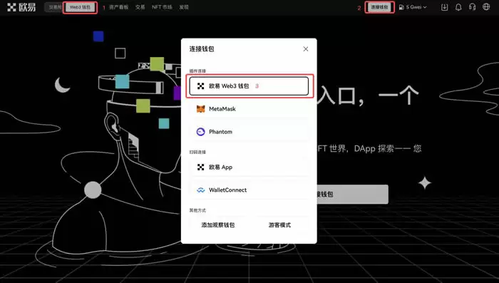 欧易OKXWeb3wallet使用教程